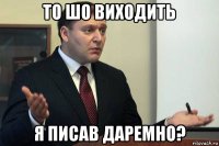 то шо виходить  я писав даремно?