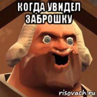 когда увидел заброшку 