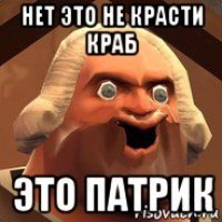 нет это не красти краб это патрик