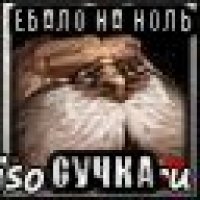 ебало на ноль сучка