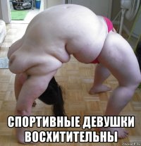  спортивные девушки восхитительны