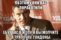 поэтому они вас поработили ебут вас в жопу, а вы молчите в тряпочку. гондоны