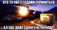 кто-то уже с годами скриниться а,я еще даже одного не покупал
