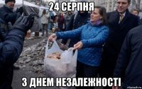 24 серпня з днем незалежностi