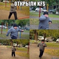 открыли kfs 