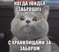 когда увидел заброшку с хранилищами за забором
