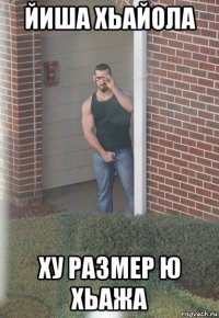 йиша хьайола ху размер ю хьажа