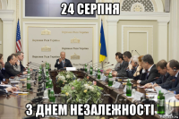 24 серпня з днем незалежностi