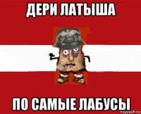 дери латыша по самые лабусы