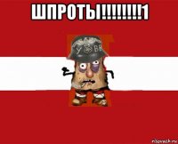 шпроты!!!!!!!!1 