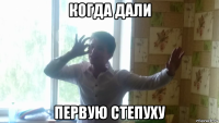 когда дали первую степуху