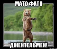 мато фато джентельмен!