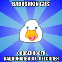 babushkin gus' особенности национального летсплея