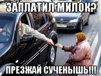 заплатил милок? презжай сученышь!!!