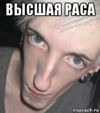 высшая раса 