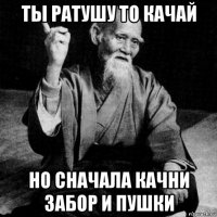 ты ратушу то качай но сначала качни забор и пушки