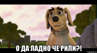  о да ладно че рили?!