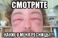 смотрите какие у меня ресницы!!!