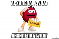 архипелаг дулаг архипелаг гулаг