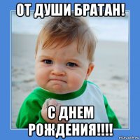 Картинки с днём рождения братану прикольные Картинки с днём рождения братану прикольные