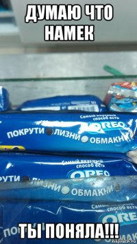 думаю что намек ты поняла!!!