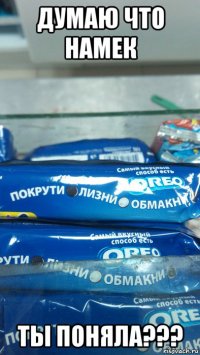 думаю что намек ты поняла???