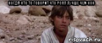 когда кто то говорит что роял лучше чем кок 