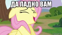 да ладно вам 