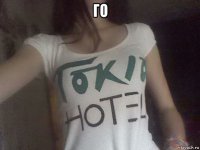 го 