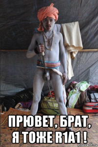 прювет, брат, я тоже r1a1 !
