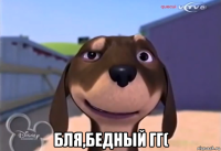  бля,бедный гг(