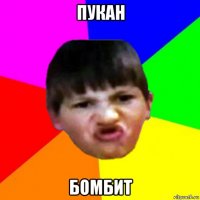 пукан бомбит