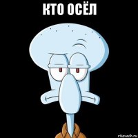 кто осёл 