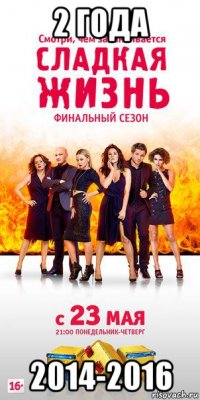 2 года 2014-2016