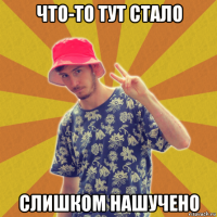 что-то тут стало слишком нашучено