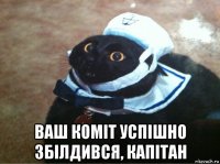  ваш коміт успішно збілдився, капітан