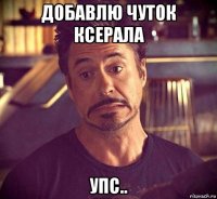 добавлю чуток ксерала упс..
