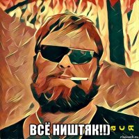  всё ништяк!!)