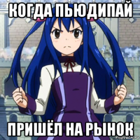 когда пьюдипай пришёл на рынок