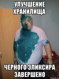 улучшение хранилища черного эликсира завершено