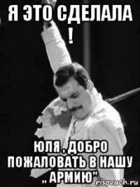 я это сделала ! юля , добро пожаловать в нашу ,, армию"