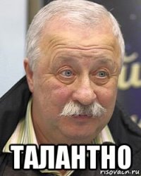  талантно