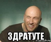  здратуте