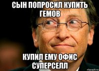 сын попросил купить гемов купил ему офис суперселл