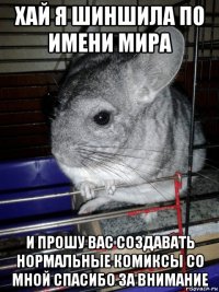 хай я шиншила по имени мира и прошу вас создавать нормальные комиксы со мной спасибо за внимание