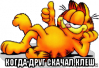 когда друг скачал клеш