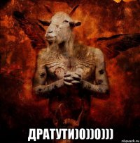  дратути)0))0)))