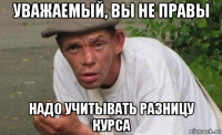 уважаемый, вы не правы надо учитывать разницу курса