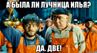 а была ли лучница илья? да. две!
