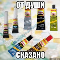 от души сказано